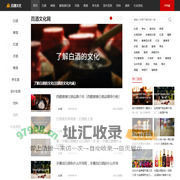 百酒文化网 - 各种酒水知识分享平台，品酒技巧学习必备网站