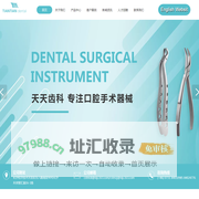长沙市天天齿科器材有限公司