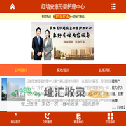 巨野月嫂-家政公司-巨野县红墙安康母婴护理中心