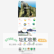 雁荡山wap旅游网