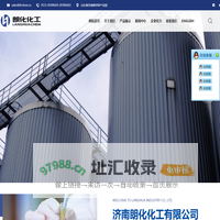 济南朗化化工有限公司--六氟异丙醇|六氟环氧丙烷二聚体|六氟丙烯二聚体|六氟丙烯三聚体|六氟环氧丙烷三聚体|六氟磷酸锂