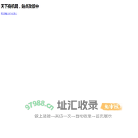 天下商机网
