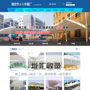 瑞安市正太车棚厂简称“正太车棚”
