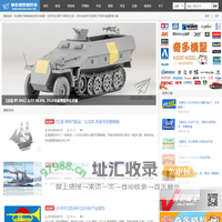 静态模型爱好者--致力于打造最全的模型评测网站