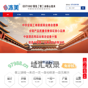 冰美-河南冰特尔制冷科技有限公司-商用制冰机-片冰机-雪花机