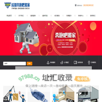 成都奔跑吧搬家有限公司