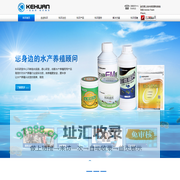 厦门市科环海洋生物科技有限公司-水产养殖,对虾养殖,水产药品