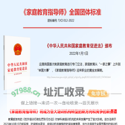 家庭教育指导师