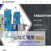 首页-东莞嘉品电子科技有限公司
