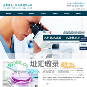 成都浦发生物科技有限公司