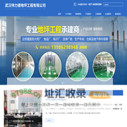 武汉伟力德地坪工程有限公司