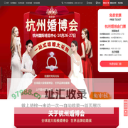 杭州婚博会2024时间_2024年10月26-27日_杭州婚博会门票【免费领取】