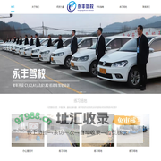 临海市永丰汽车驾驶培训有限公司