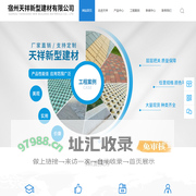 宿州天祥新型建材有限公司