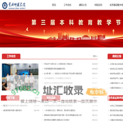 黄冈师范学院本科教育教学节