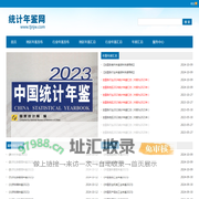 统计年鉴网