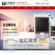 圆雕机-玉石雕刻机-台式雕刻机-铜章雕刻机厂家-天津友派雕刻机