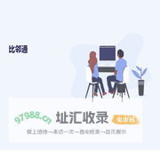 比邻通