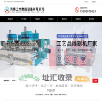 网站首页-发泡陶瓷切割机 发泡陶瓷雕刻机发泡陶瓷设备泡沫雕刻机石材雕刻机棺木雕刻机
