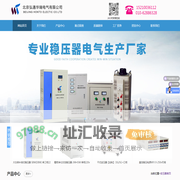 稳压器-北京稳压电源-北京稳压器厂-干式隔离变压器-UPS不间断电源-北京弘通电气_北京弘通华瑞稳压器公司