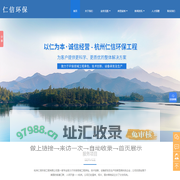 水污染治理-大气污染治理-生态治理-杭州仁信环保工程有限公司