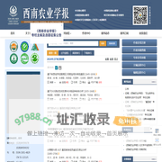 西南农业学报