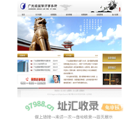 广东经国律师事务所
