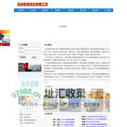 苏州联捷货运有限公司