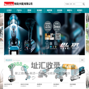 牧田（中国）有限公司