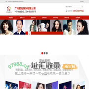 广州星灿娱乐有限公司-广州明星经纪公司