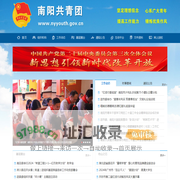 南阳共青团