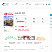 求学杂志-学术之家