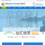 安庆市华夏职业卫生安全环境技术有限公司