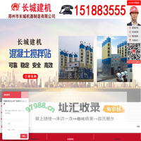 搅拌站 混凝土搅拌机 [价格优惠] 混凝土设备厂家-长城建机