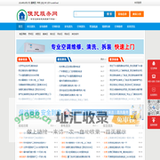 厦门便民服务网-厦门家政服务公司排名,厦门家政公司哪家好,厦门家政公司电话