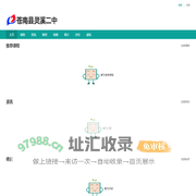苍南县灵溪二中