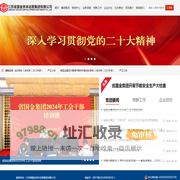 江苏省国金资本运营集团有限公司