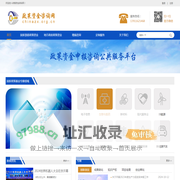 政策资金咨询网——政策资金申报咨询公共服务平台