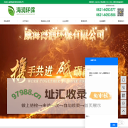威海海润环保科技有限公司