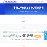 中国汽车流通协会商用车专业委员会-中国汽车流通协会商用车专业委员会