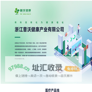 浙江普沃健康产业有限公司