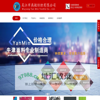 吴江市燕敏纺织有限公司-专业牛津面料生产商