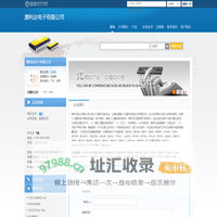 澳利达电子有限公司(olida.dzsc.com)_网站首页