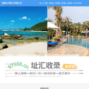 海南众兴旅行社有限公司