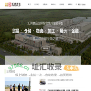 江苏汇鸿冷链物流有限公司