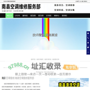 南县空调维修|南县空调加氟|南县空调拆装-南县空调维修服务部
