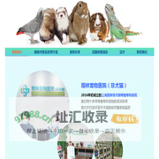 雨林宠物医院（非犬猫）