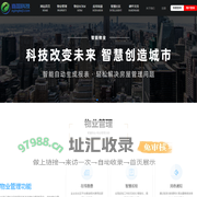 智慧物业房产租赁管理系统