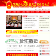 滨海人大-滨海县人民代表大会常务委员会主办
