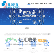 顺康（福州）信息咨询